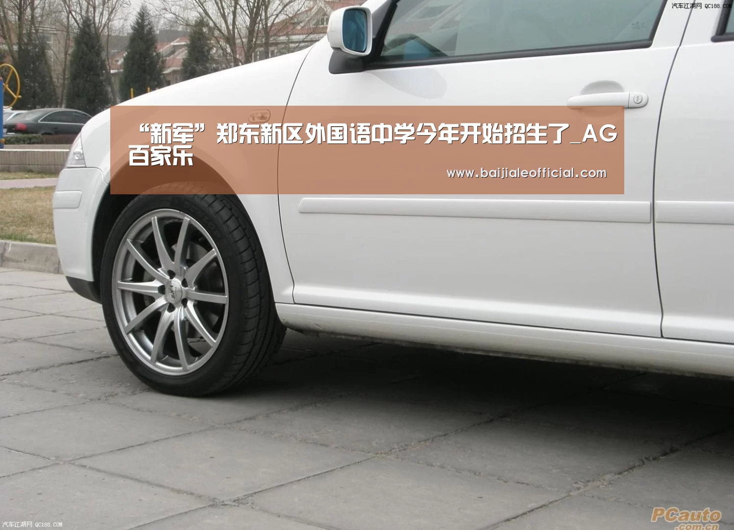 “新军”郑东新区外国语中学今年开始招生了_AG百家乐(图2) AG百家乐