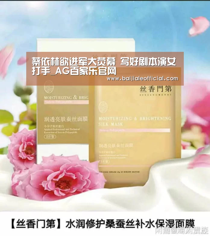 蔡依林欲进军大荧幕 写好剧本演女打手_AG百家乐官网(图1) AG百家乐官网